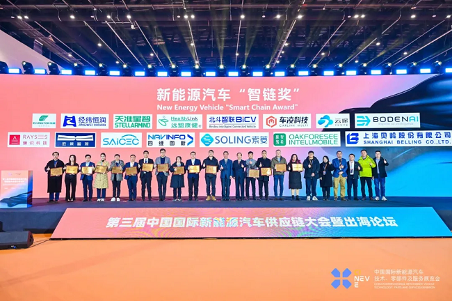 经纬尊龙凯时斩获2025中国国际新能源汽车技术展览会“智链奖”！
